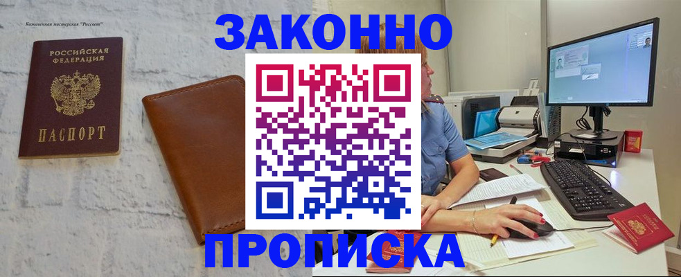 прописка для кредита в Порхове